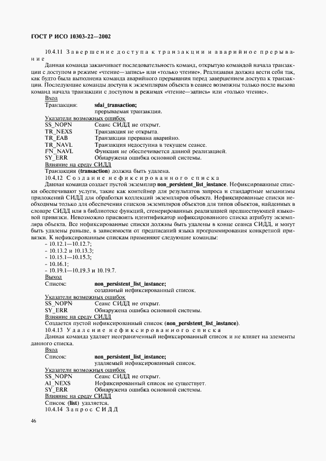 Страница 51 ГОСТ Р ИСО 10303-22-2002