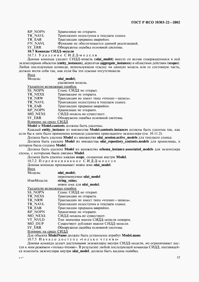 Страница 60 ГОСТ Р ИСО 10303-22-2002
