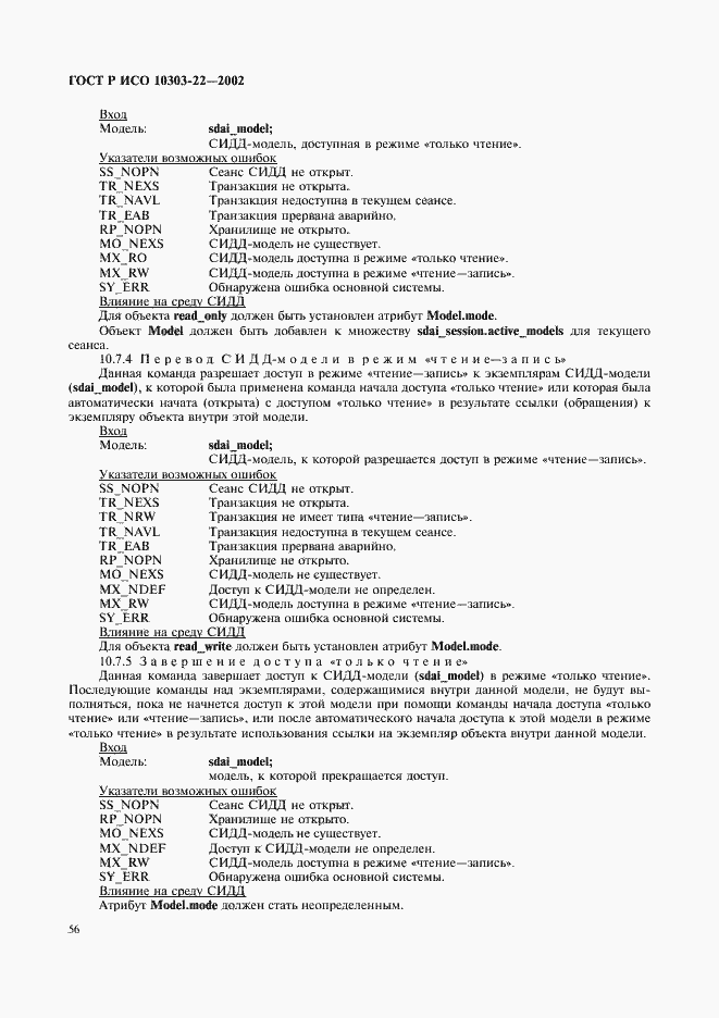 Страница 61 ГОСТ Р ИСО 10303-22-2002