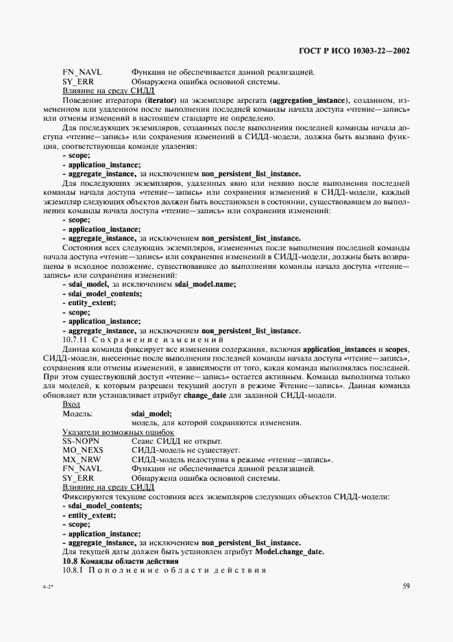 Страница 64 ГОСТ Р ИСО 10303-22-2002