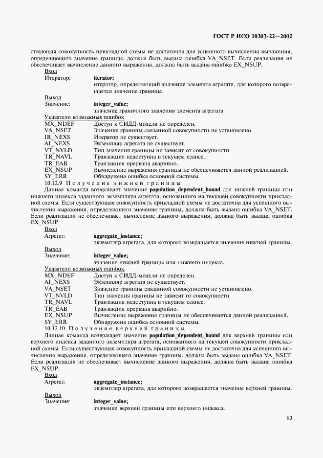 Страница 88 ГОСТ Р ИСО 10303-22-2002