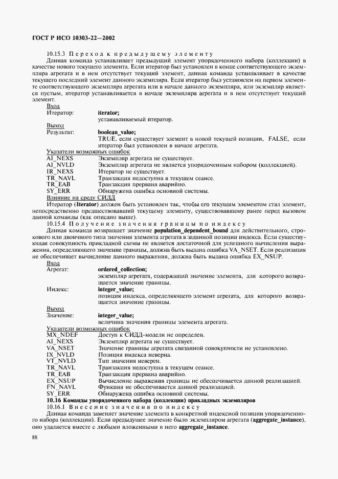 Страница 93 ГОСТ Р ИСО 10303-22-2002