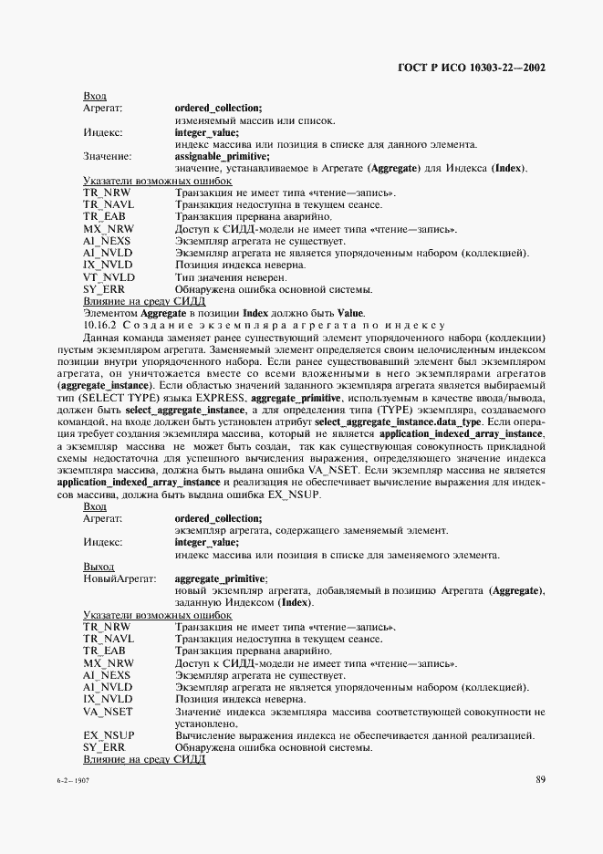 Страница 94 ГОСТ Р ИСО 10303-22-2002