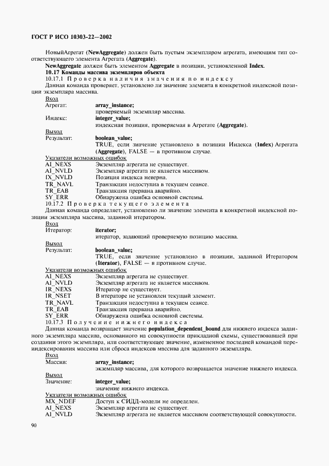 Страница 95 ГОСТ Р ИСО 10303-22-2002