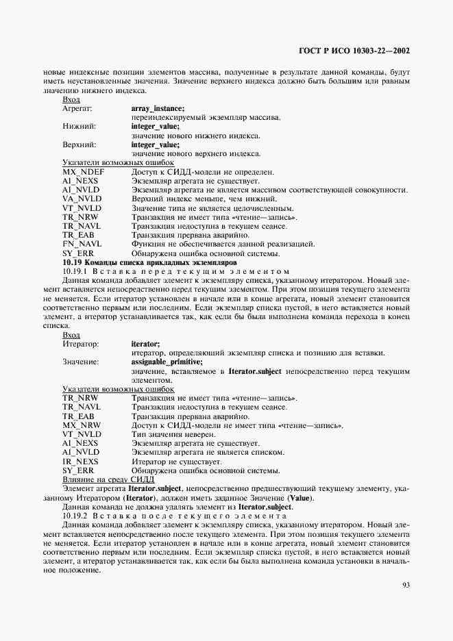 Страница 98 ГОСТ Р ИСО 10303-22-2002