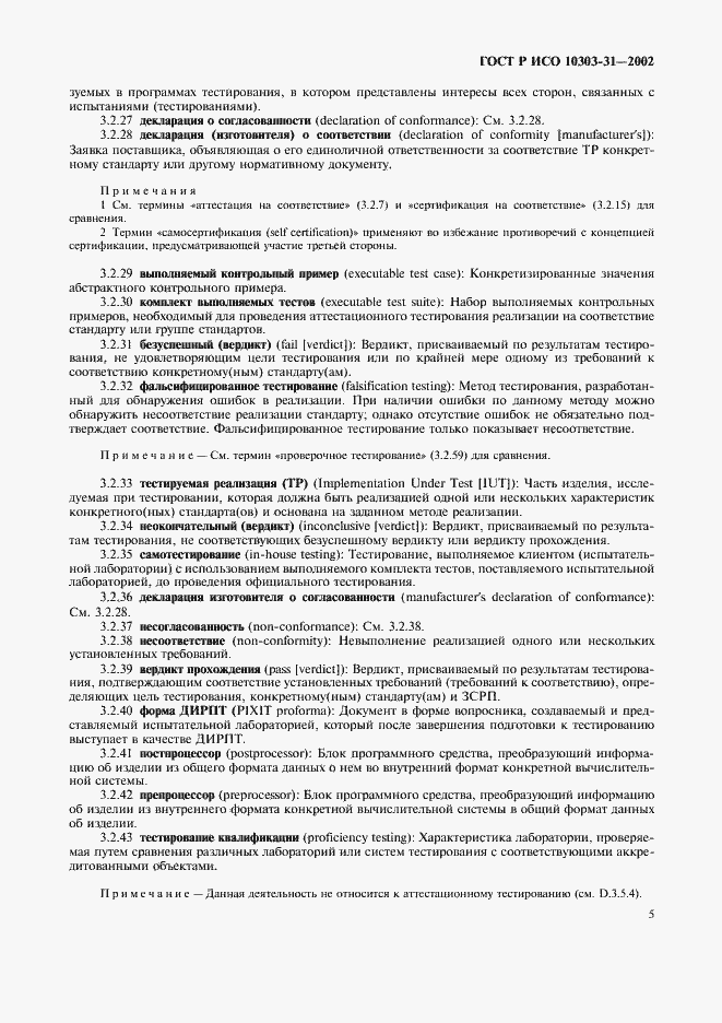 Страница 10 ГОСТ Р ИСО 10303-31-2002