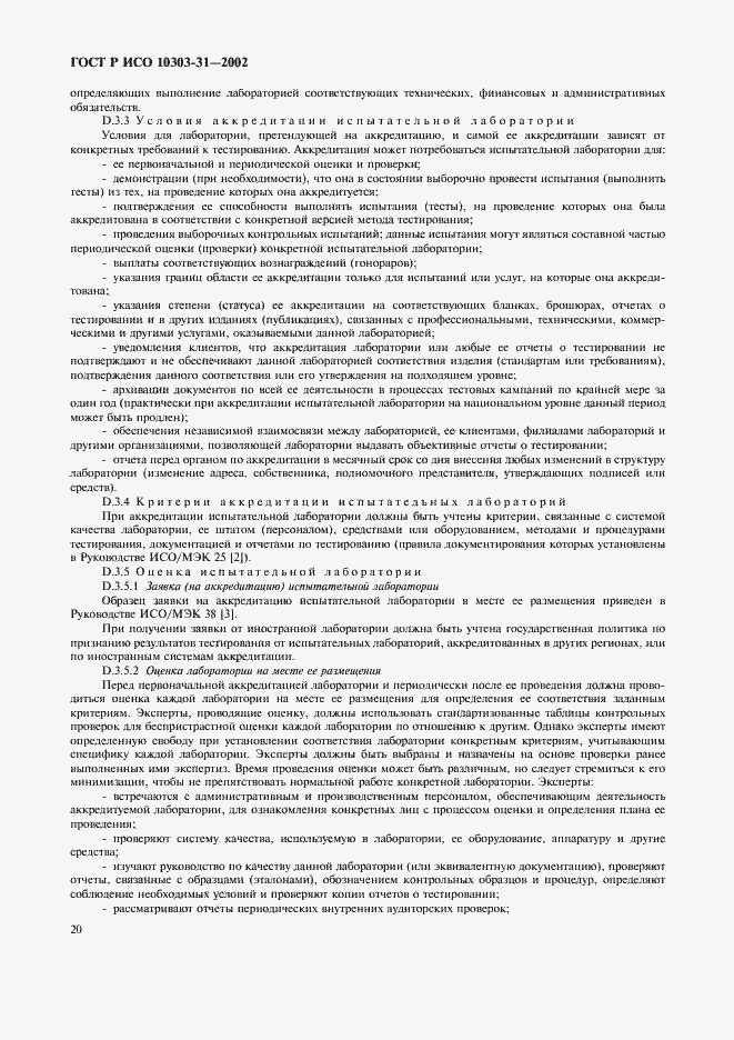 Страница 25 ГОСТ Р ИСО 10303-31-2002