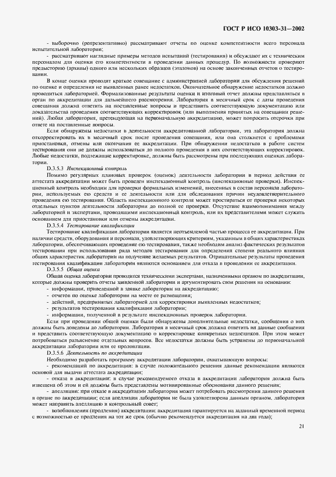 Страница 26 ГОСТ Р ИСО 10303-31-2002