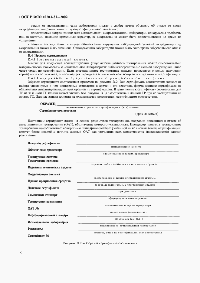 Страница 27 ГОСТ Р ИСО 10303-31-2002