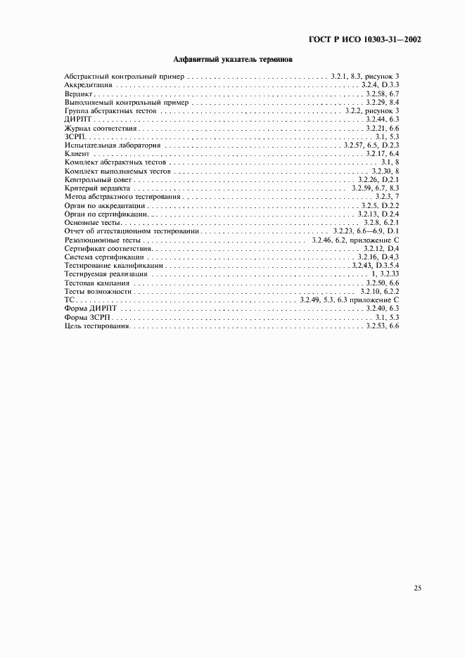 Страница 30 ГОСТ Р ИСО 10303-31-2002