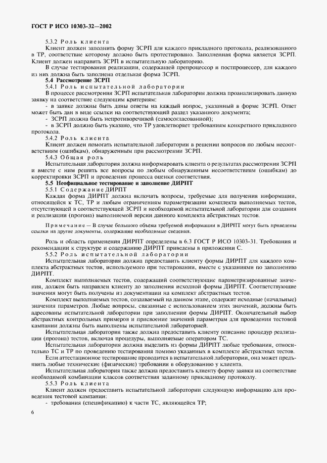 Страница 10 ГОСТ Р ИСО 10303-32-2002