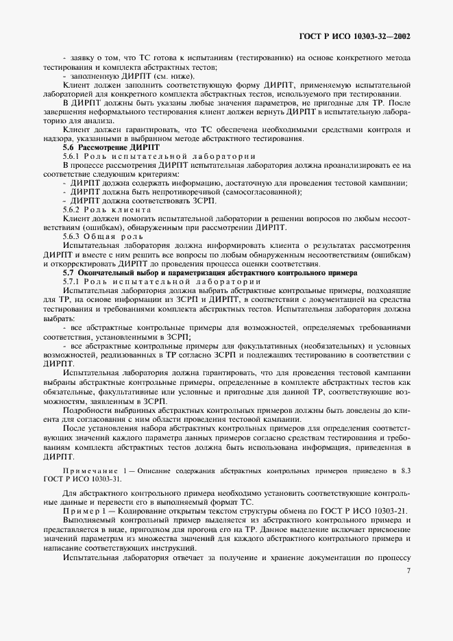 Страница 11 ГОСТ Р ИСО 10303-32-2002