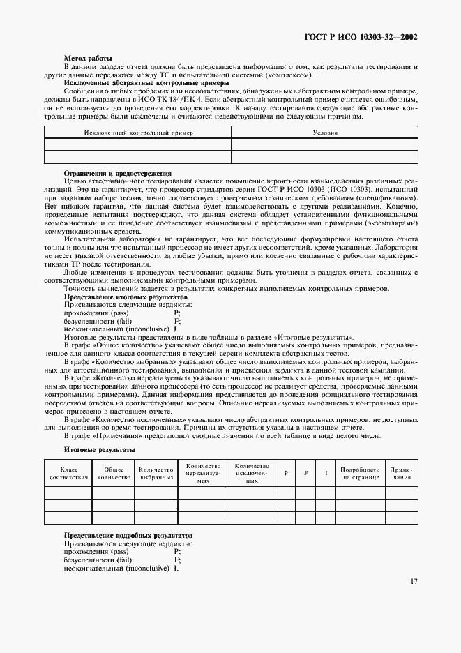 Страница 21 ГОСТ Р ИСО 10303-32-2002