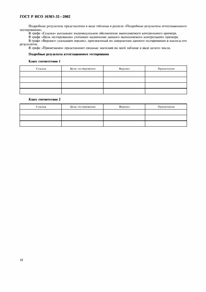 Страница 22 ГОСТ Р ИСО 10303-32-2002