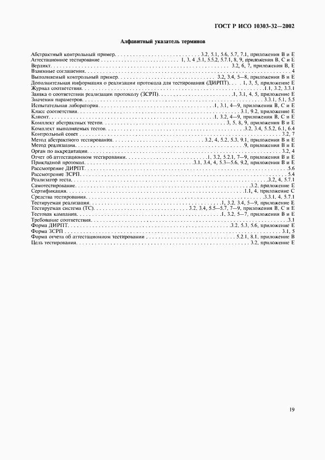 Страница 23 ГОСТ Р ИСО 10303-32-2002