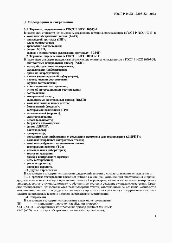 Страница 7 ГОСТ Р ИСО 10303-32-2002