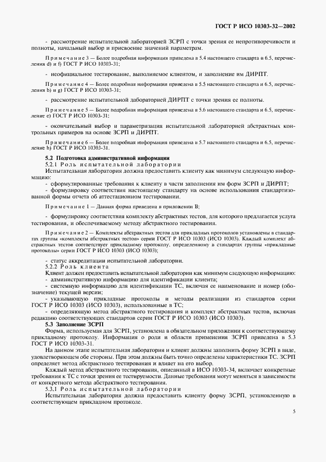 Страница 9 ГОСТ Р ИСО 10303-32-2002
