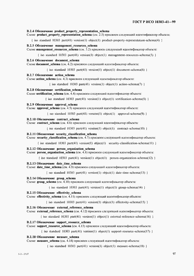 Страница 102 ГОСТ Р ИСО 10303-41-99