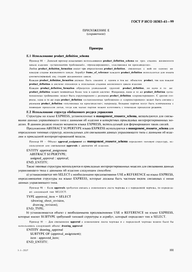 Страница 106 ГОСТ Р ИСО 10303-41-99