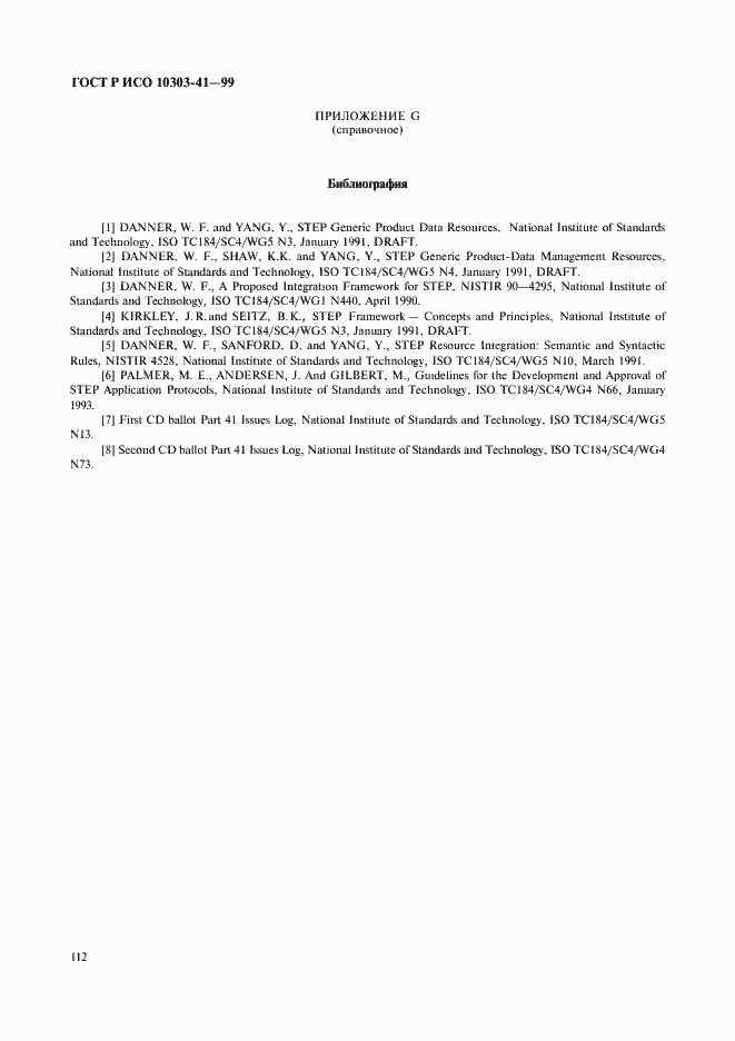 Страница 117 ГОСТ Р ИСО 10303-41-99