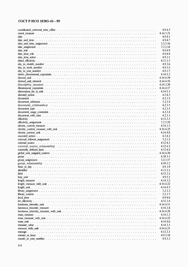 Страница 119 ГОСТ Р ИСО 10303-41-99
