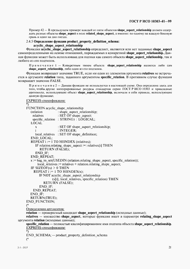 Страница 26 ГОСТ Р ИСО 10303-41-99