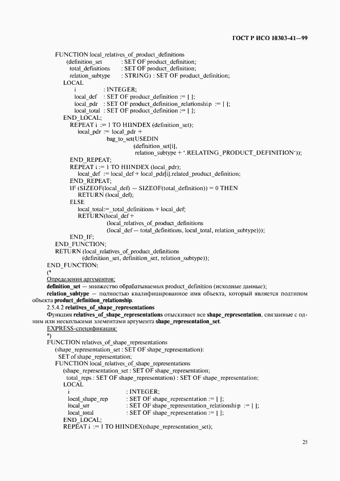 Страница 30 ГОСТ Р ИСО 10303-41-99