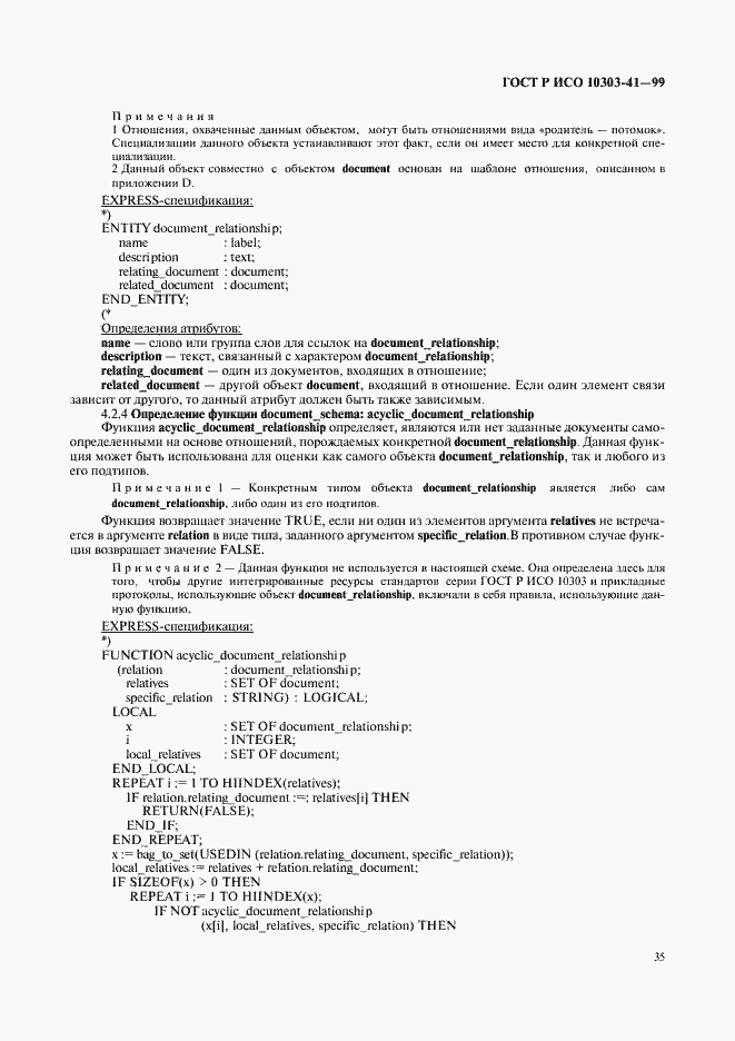 Страница 40 ГОСТ Р ИСО 10303-41-99