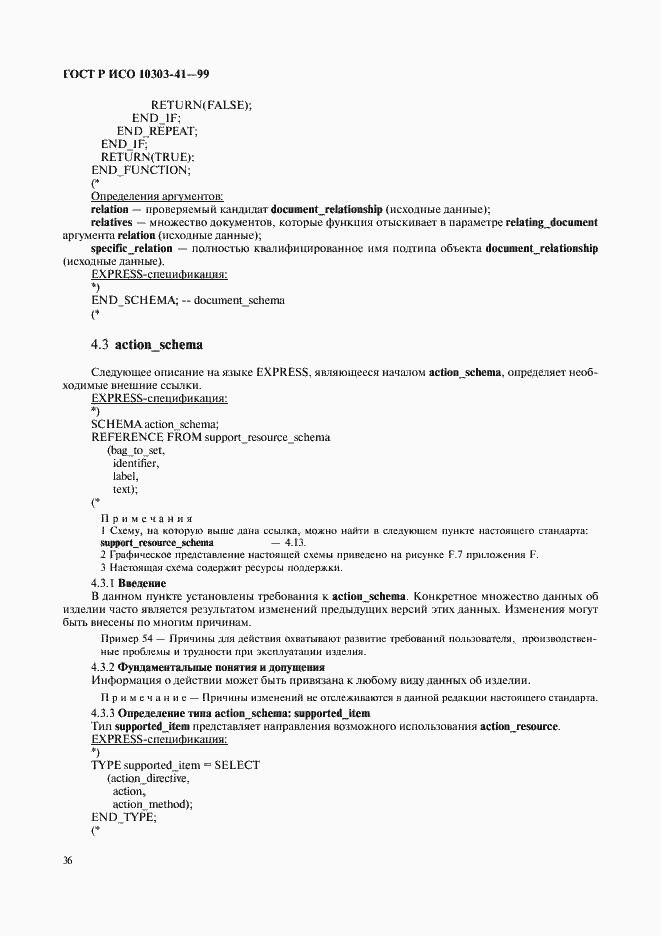 Страница 41 ГОСТ Р ИСО 10303-41-99