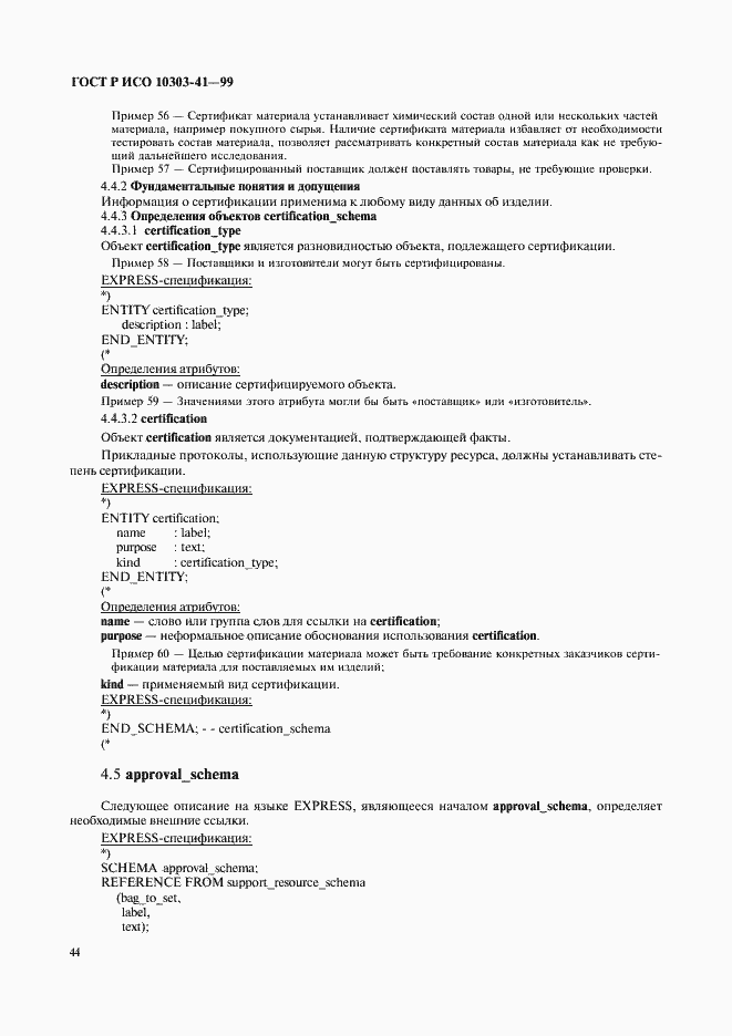 Страница 49 ГОСТ Р ИСО 10303-41-99