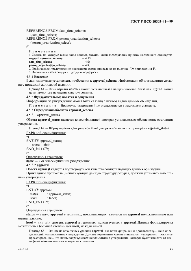 Страница 50 ГОСТ Р ИСО 10303-41-99