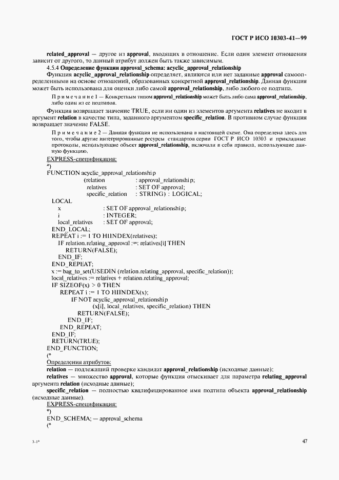 Страница 52 ГОСТ Р ИСО 10303-41-99