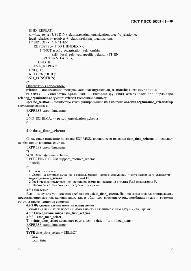 Страница 60 ГОСТ Р ИСО 10303-41-99