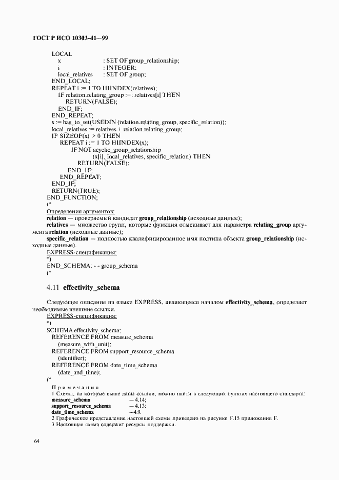 Страница 69 ГОСТ Р ИСО 10303-41-99