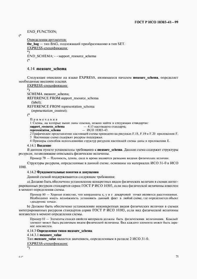 Страница 76 ГОСТ Р ИСО 10303-41-99