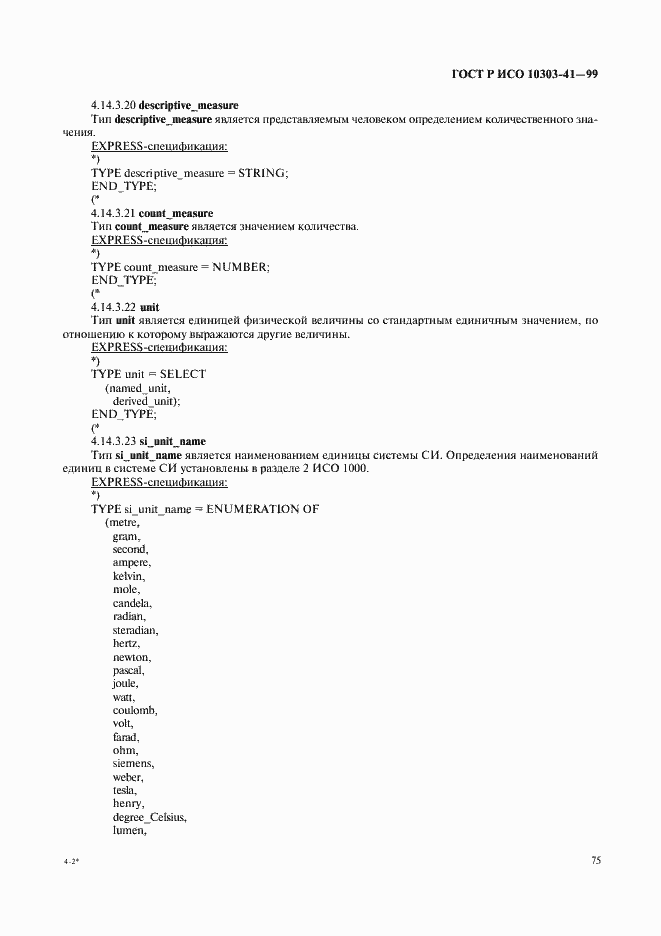 Страница 80 ГОСТ Р ИСО 10303-41-99