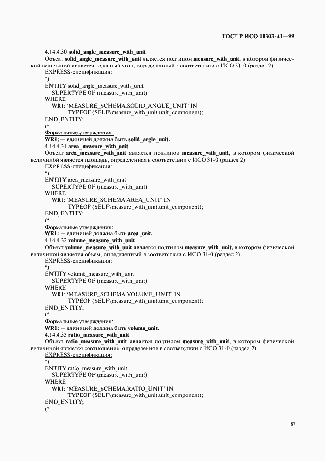 Страница 92 ГОСТ Р ИСО 10303-41-99