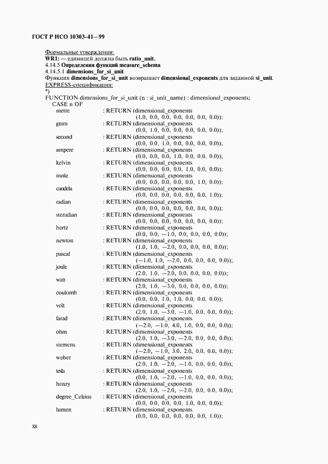 Страница 93 ГОСТ Р ИСО 10303-41-99