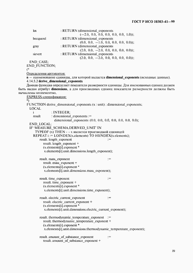 Страница 94 ГОСТ Р ИСО 10303-41-99