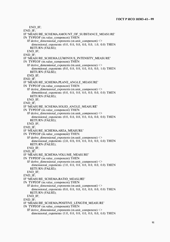 Страница 96 ГОСТ Р ИСО 10303-41-99