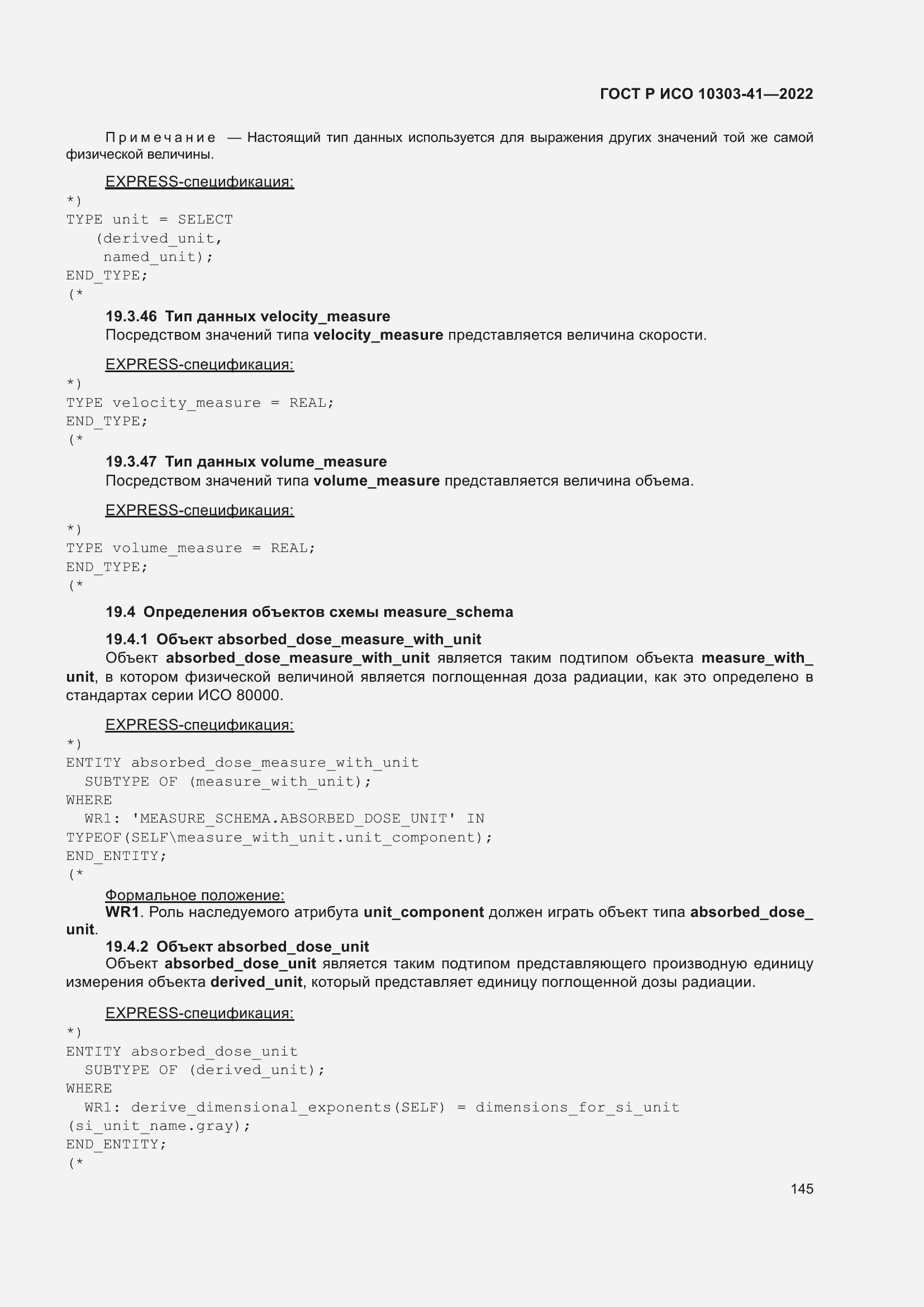 Страница 153 ГОСТ Р ИСО 10303-41-2022