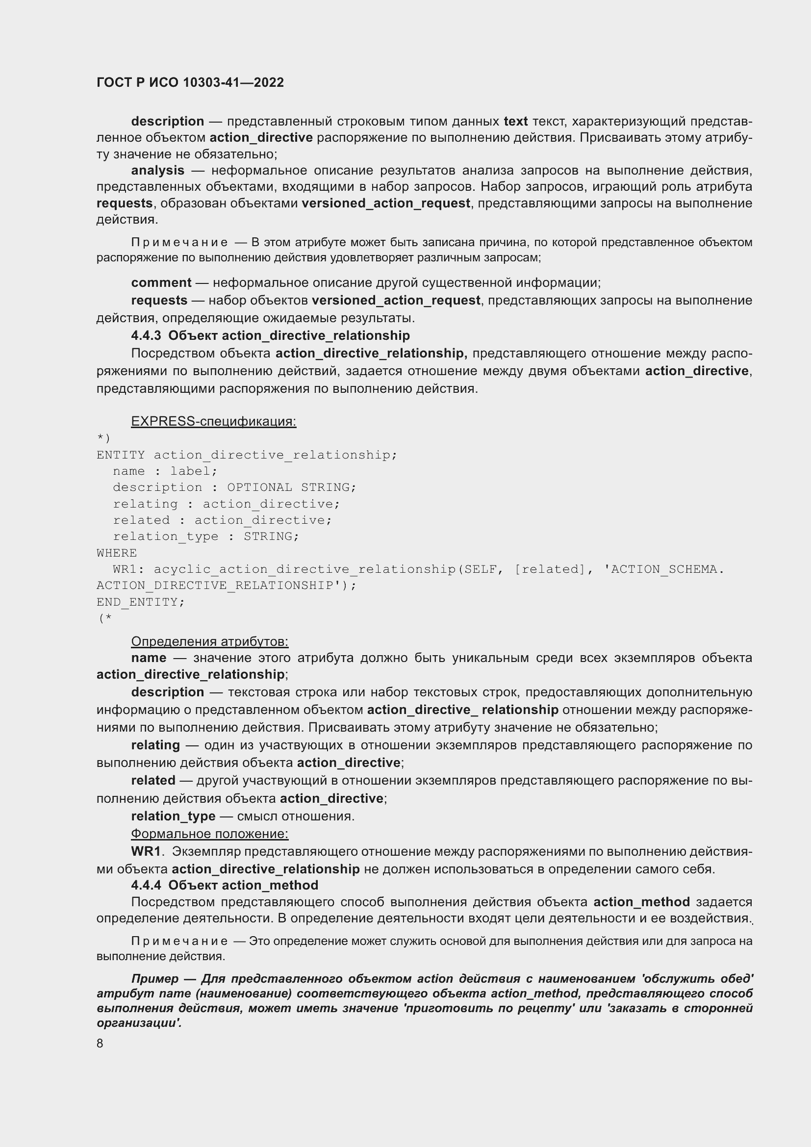 Страница 16 ГОСТ Р ИСО 10303-41-2022