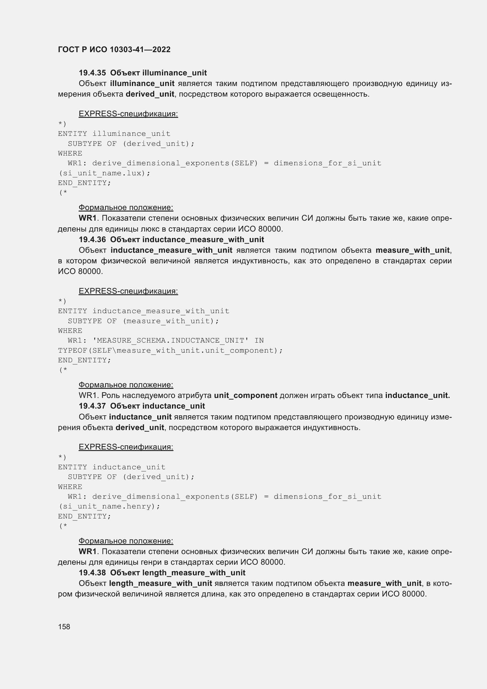 Страница 166 ГОСТ Р ИСО 10303-41-2022