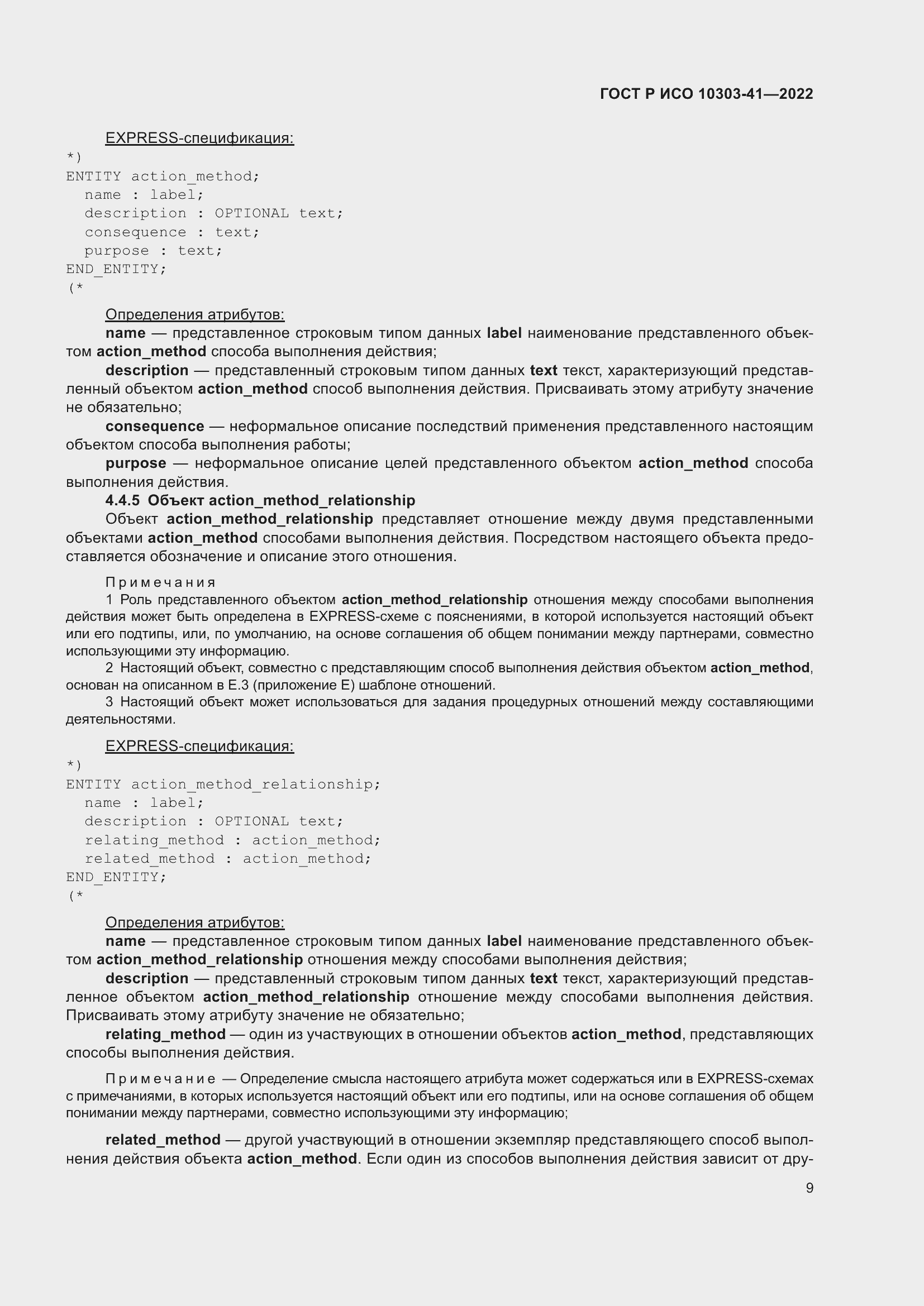 Страница 17 ГОСТ Р ИСО 10303-41-2022