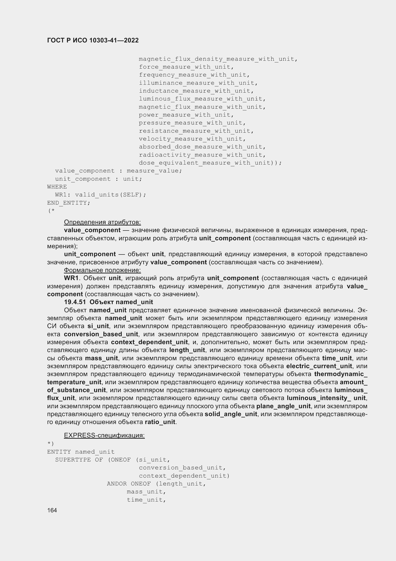 Страница 172 ГОСТ Р ИСО 10303-41-2022