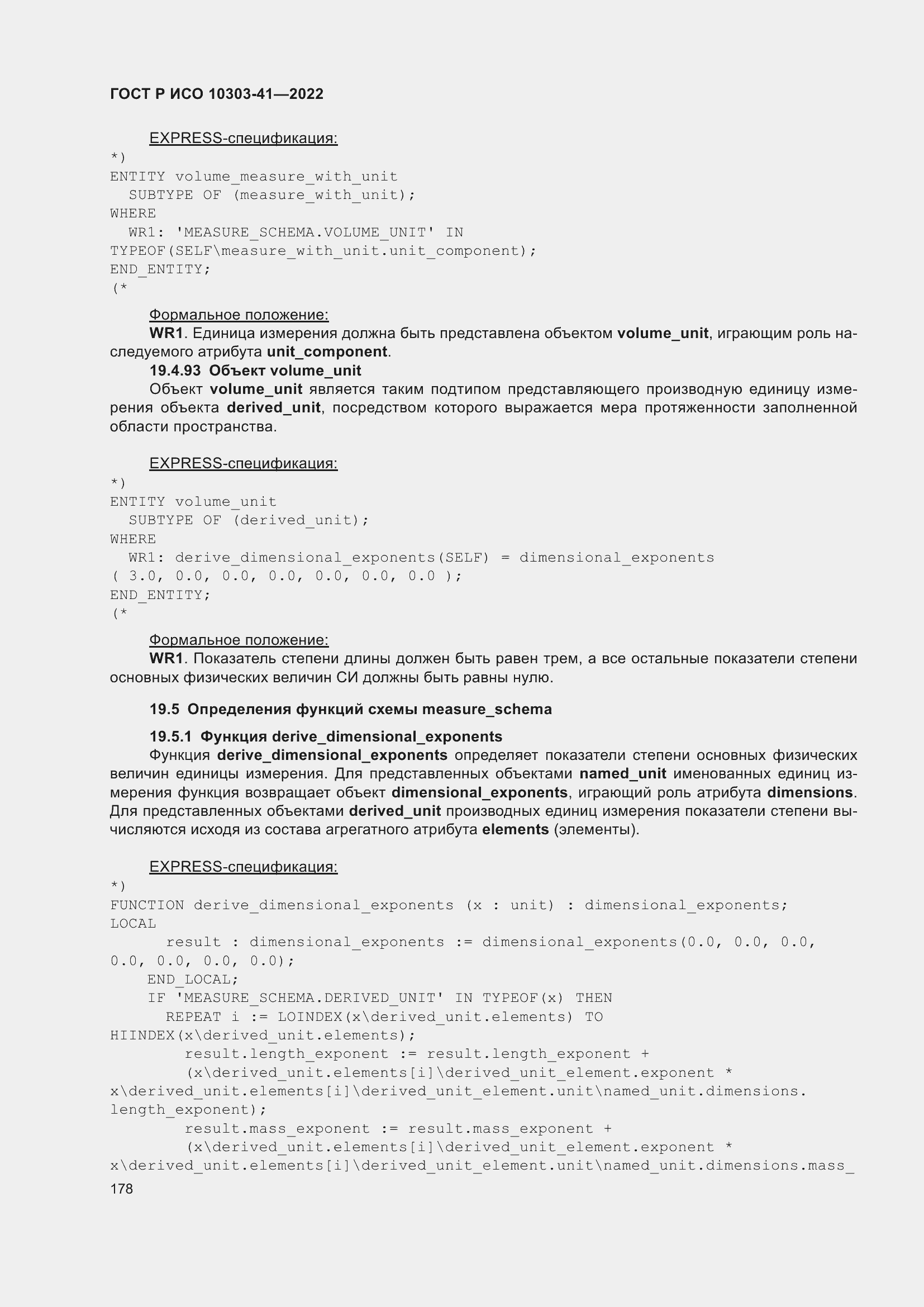 Страница 186 ГОСТ Р ИСО 10303-41-2022