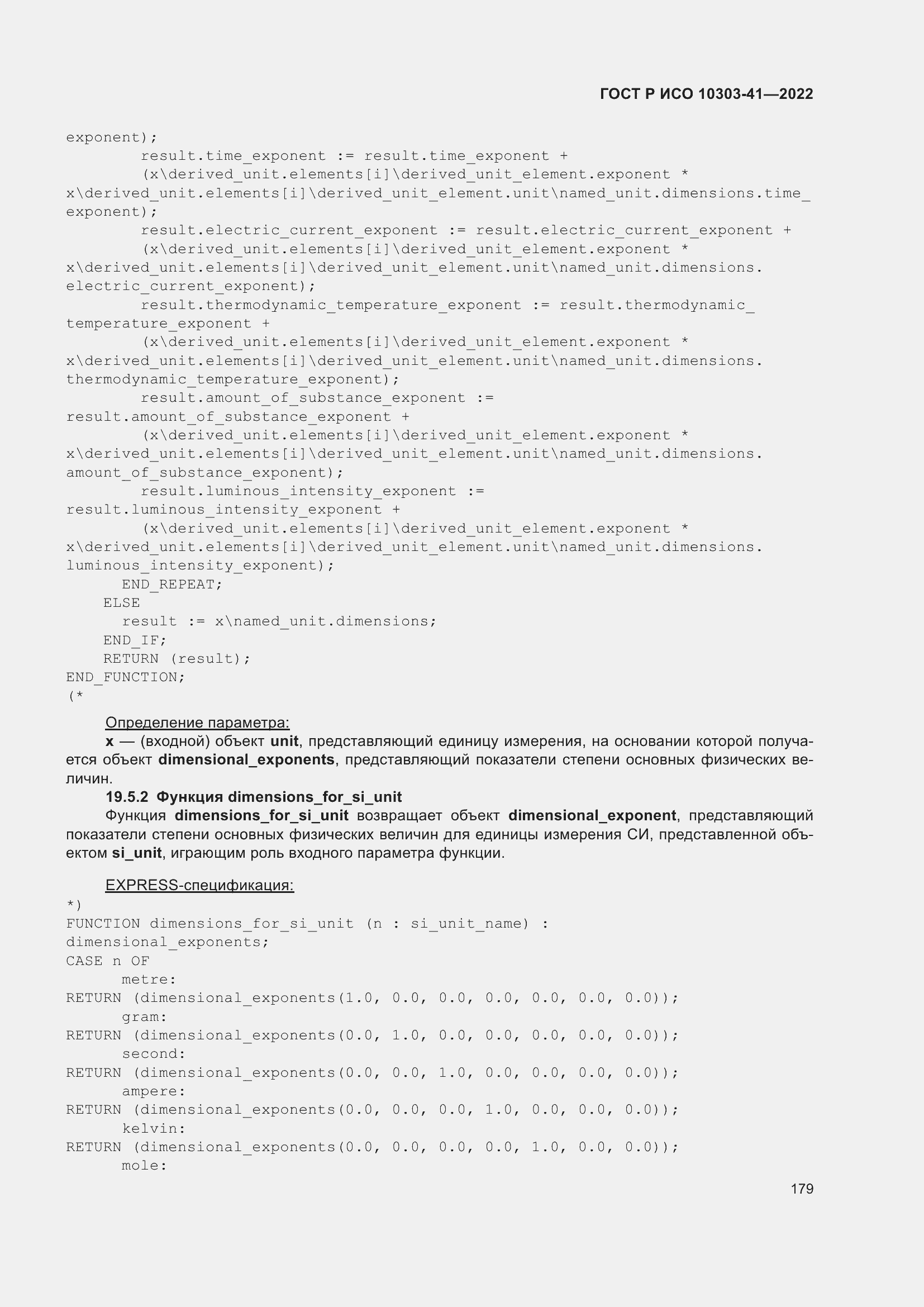 Страница 187 ГОСТ Р ИСО 10303-41-2022