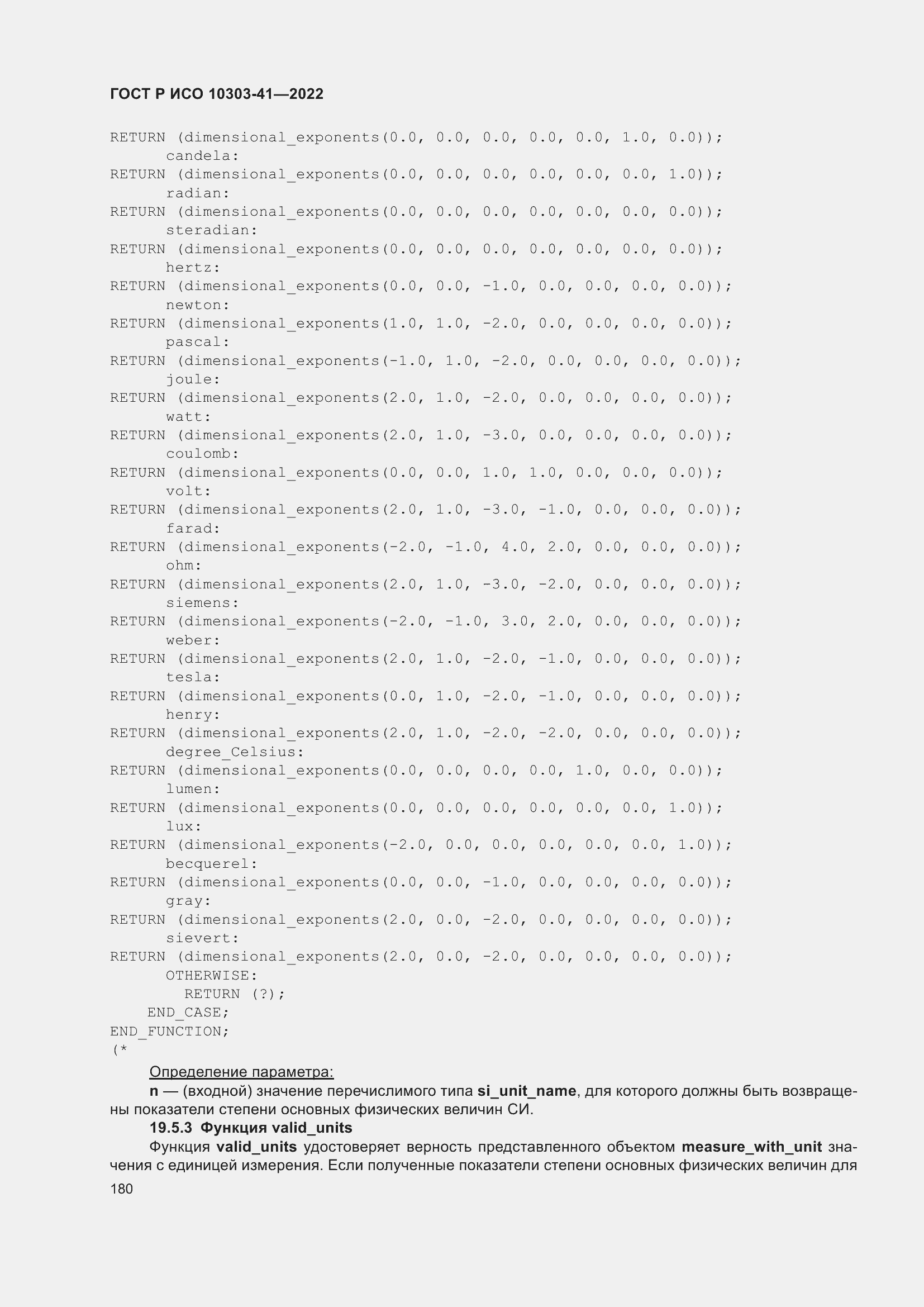 Страница 188 ГОСТ Р ИСО 10303-41-2022
