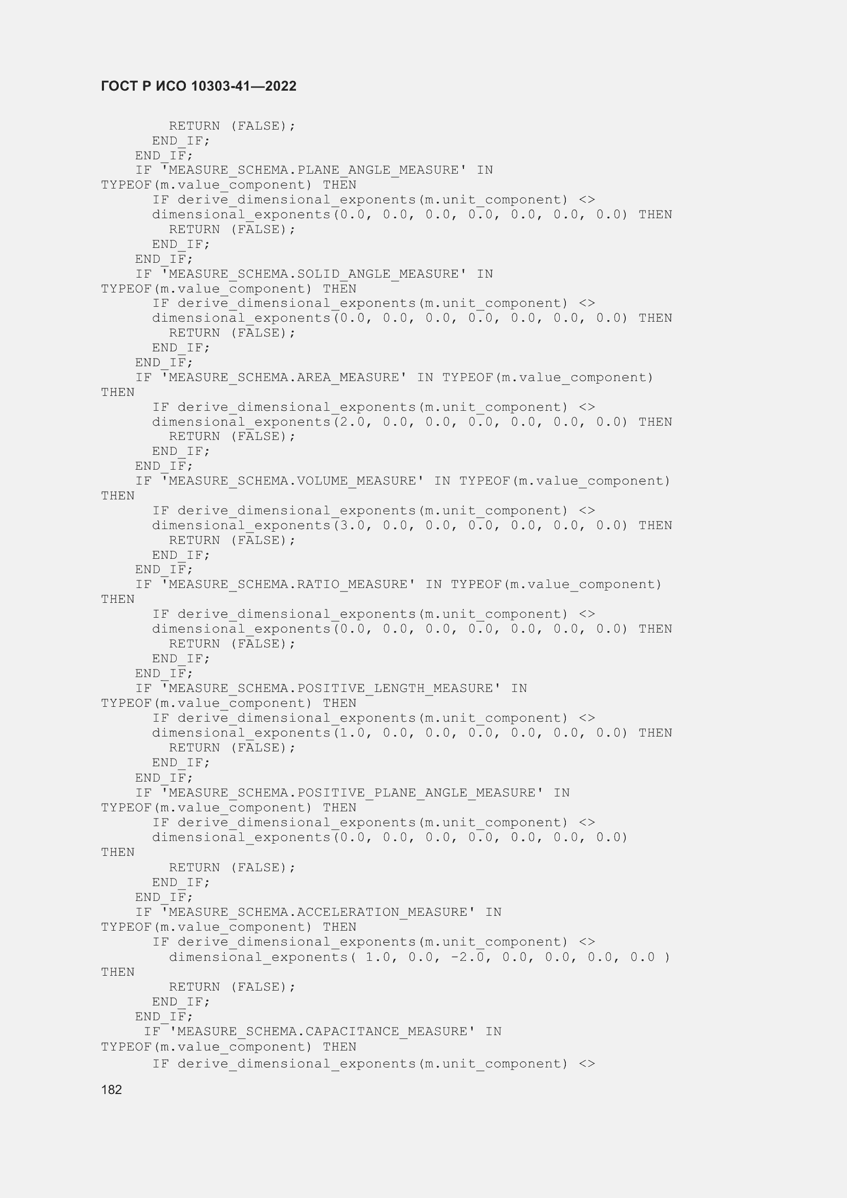 Страница 190 ГОСТ Р ИСО 10303-41-2022