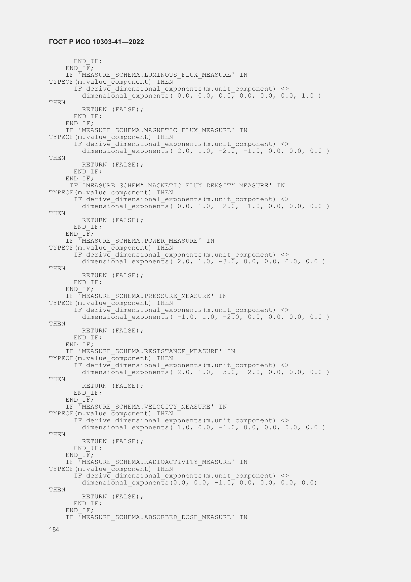 Страница 192 ГОСТ Р ИСО 10303-41-2022